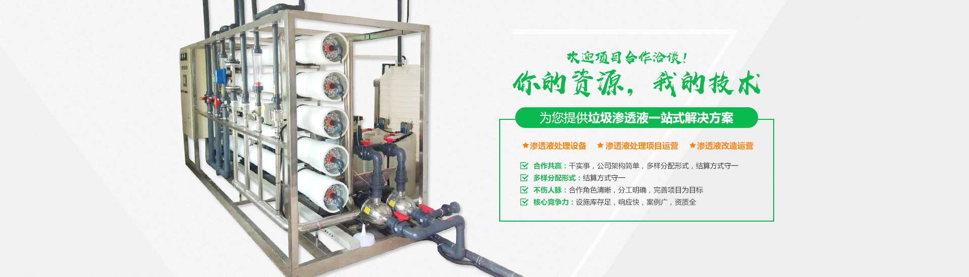 亚洲国产精品麻豆一区二区滲濾液處理