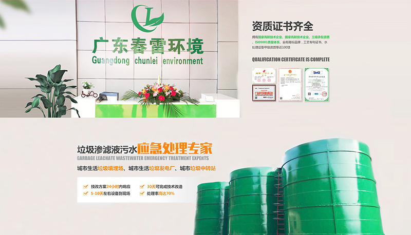 亚洲国产精品麻豆一区二区滲濾液處理設備