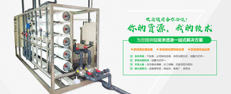 亚洲国产精品麻豆一区二区滲濾液處理設備