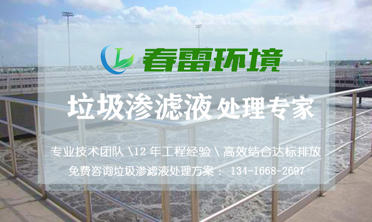 亚洲国产精品麻豆一区二区滲濾液處理工程公司